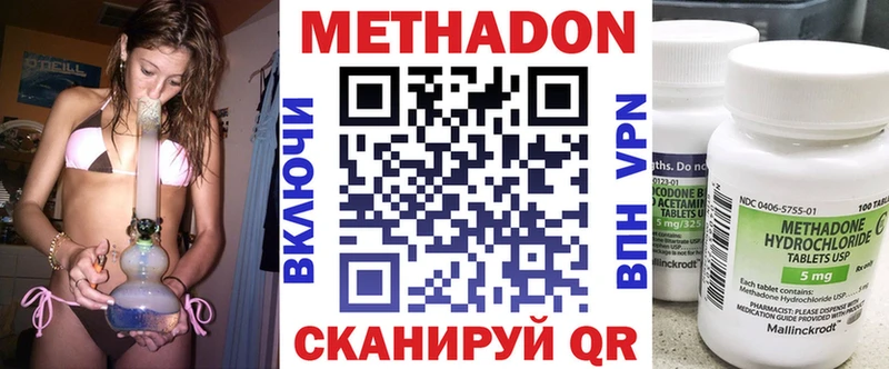 Метадон methadone Благовещенск